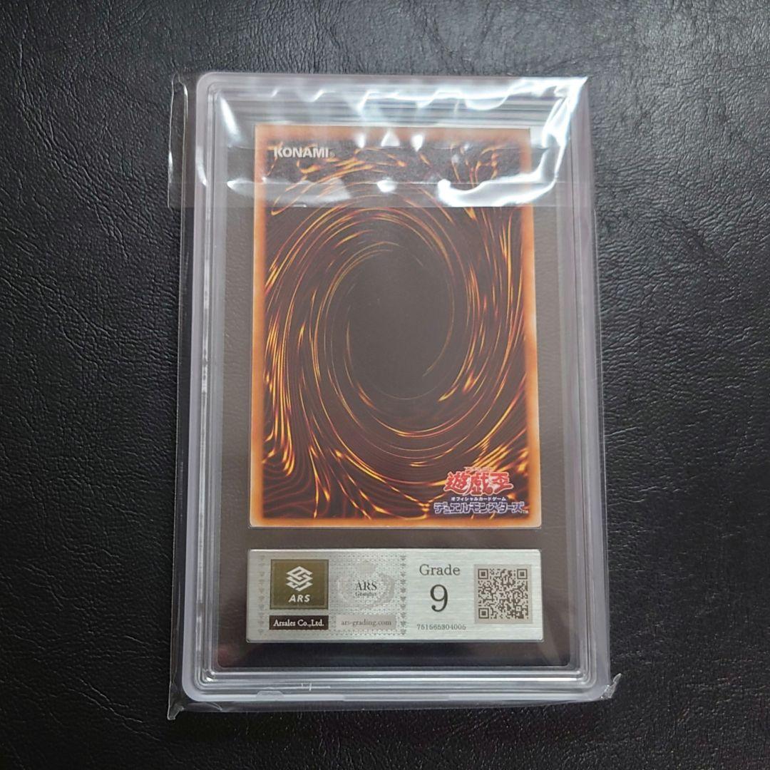 ARS9 混沌帝龍－終焉の使者　レリーフ 遊戯王