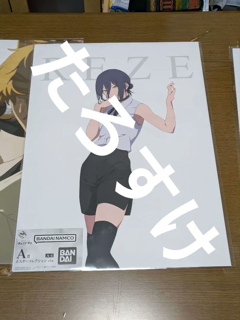 3種 一番くじちょこっと 劇場版 チェンソーマン レゼ篇 A賞 ポスター