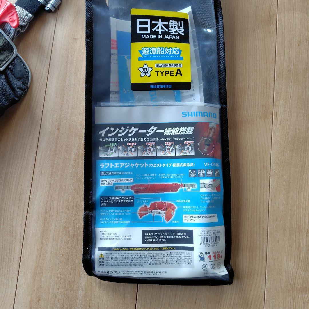 SHIMANO ラフトエアジャケット