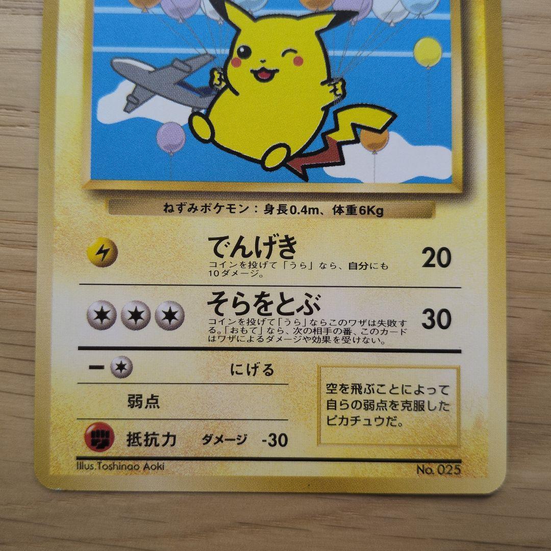 【未開封・台紙付】そらをとぶピカチュウ フリーザー ポケカ ANAスペ '99
