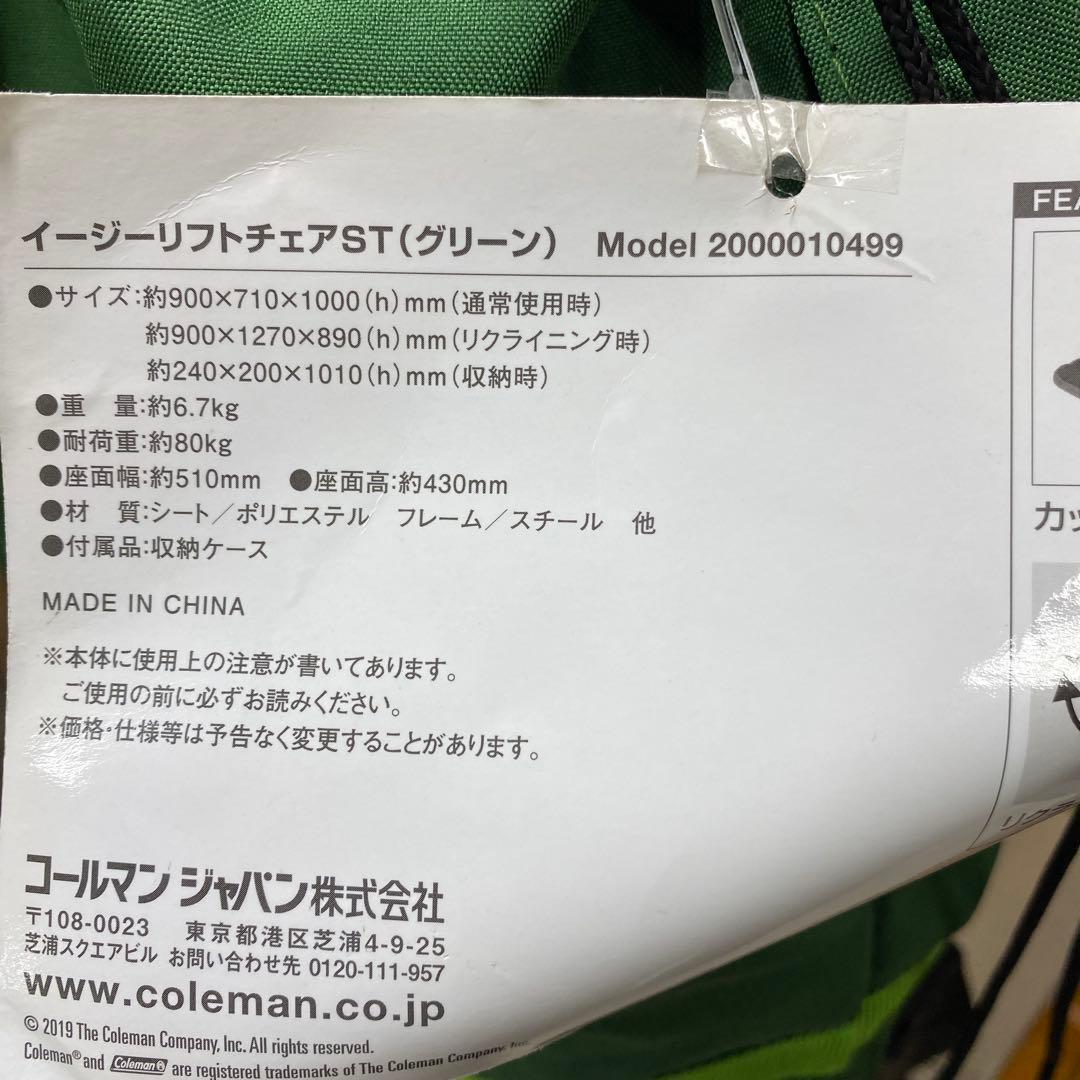 Coleman コールマン イージーリフトチェアST（グリーン）