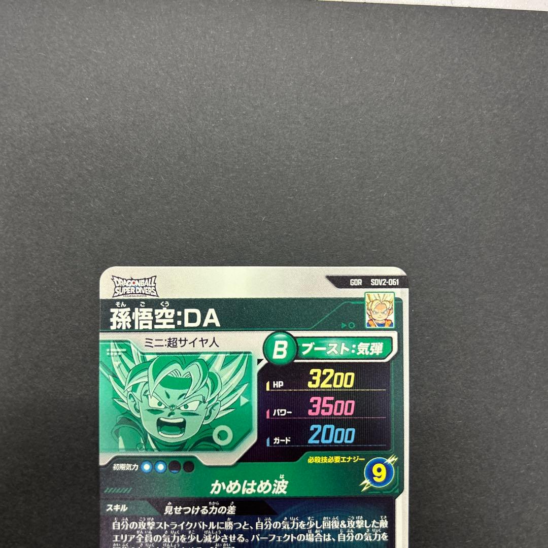 ノンノンドラゴンボールスーパーダイバーズ SDV2-061 孫悟空:DA