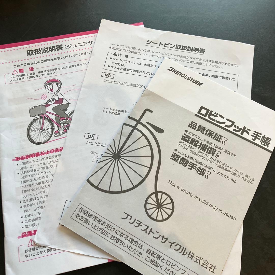 ブリヂストン　ジュニアサイクル　22インチ