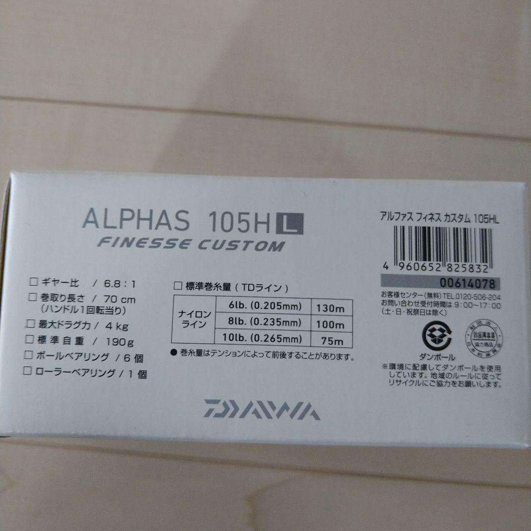 DAIWA　ALPHAS　105HL　アルファスフィネスカスタム