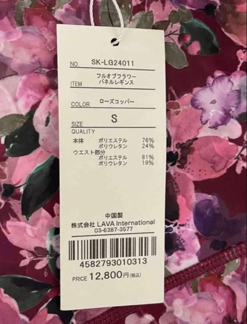 新品未使用　SUKALA フルオブフラワーパネルレギンス　S ローズコッパー