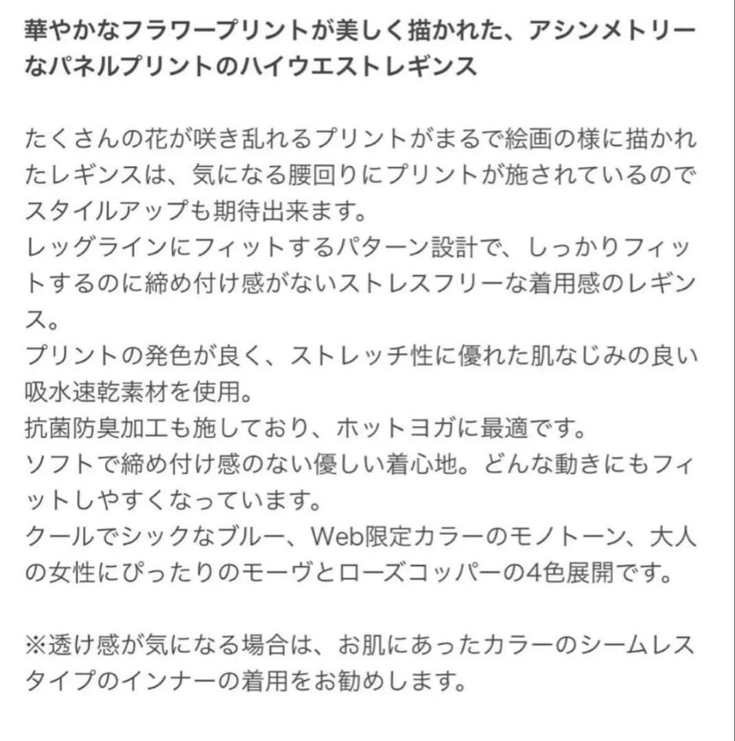新品未使用　SUKALA フルオブフラワーパネルレギンス　S ローズコッパー