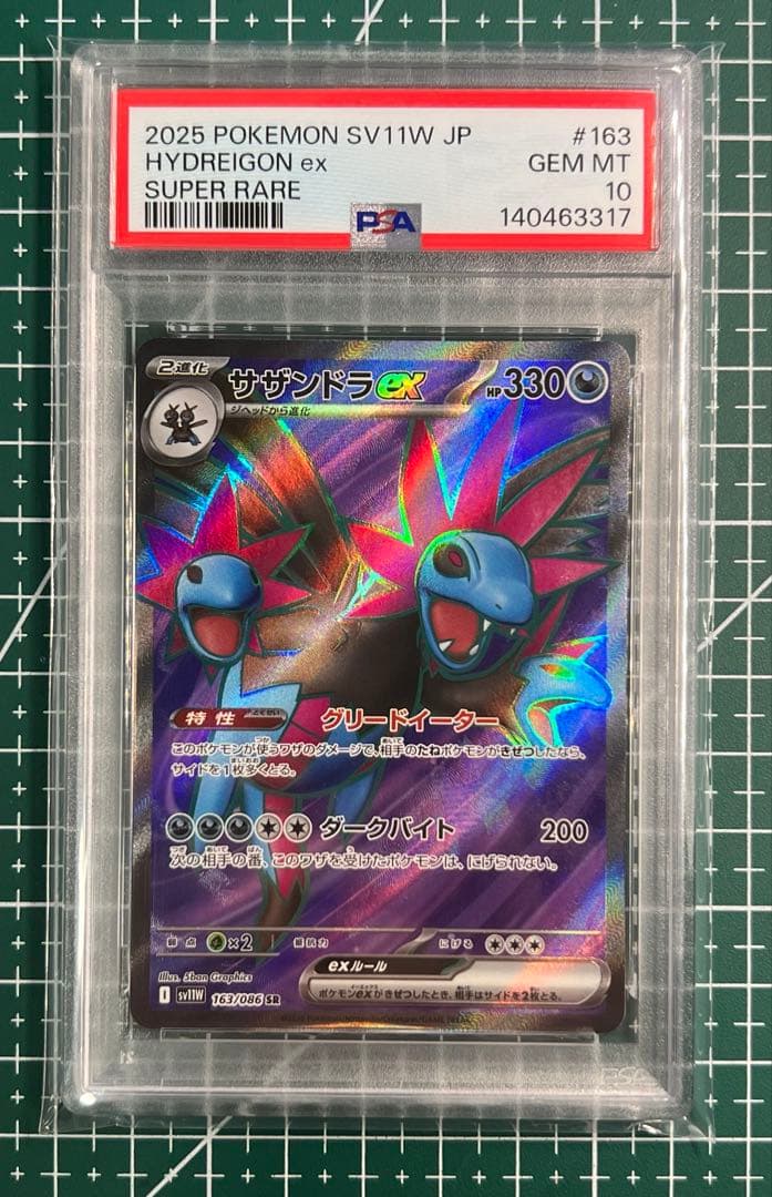 ポケモンカードPSA10 　サザンドラex sr