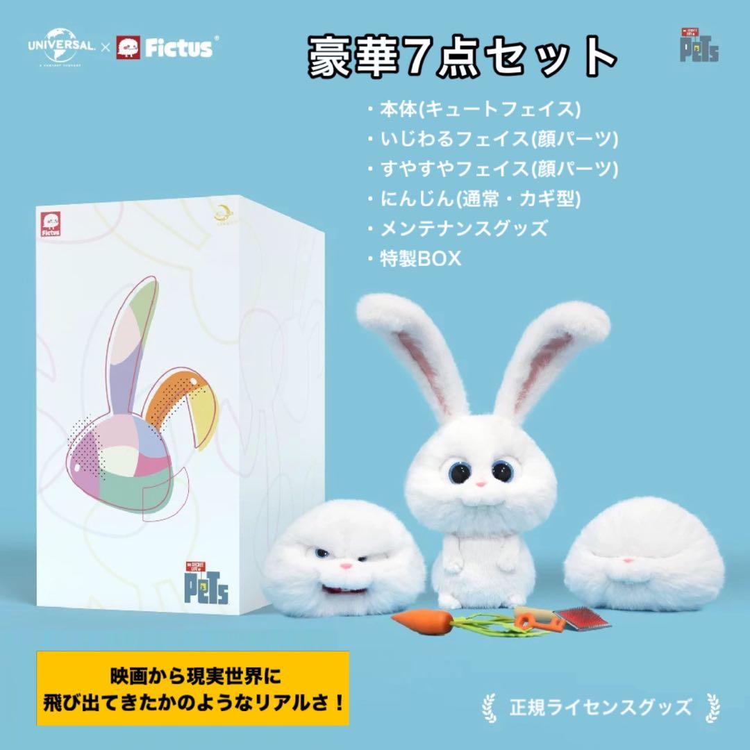 映画 ペット PETS スノーボール ぬいぐるみ フィギュア トイスケルトン