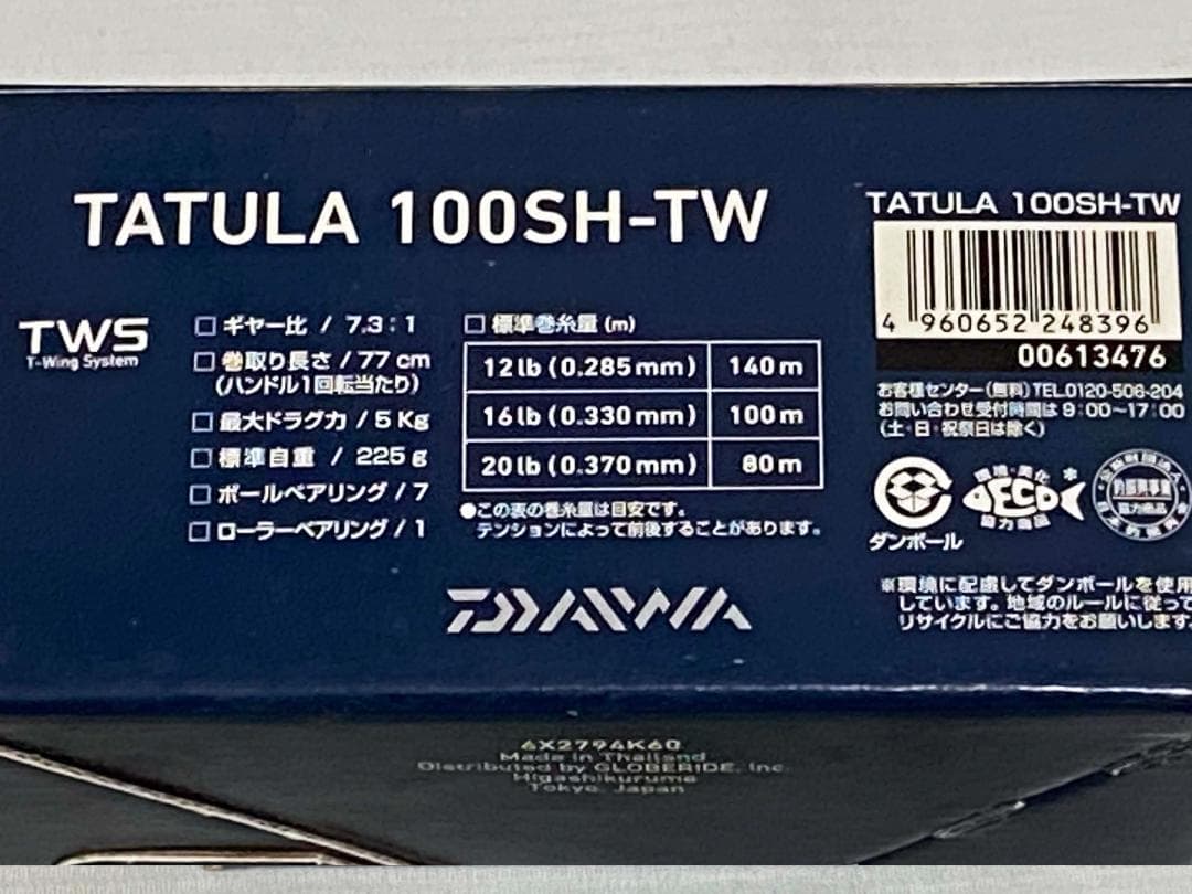 激レア！　ダイワ　１７タトゥーラ　１００ＳＨ－ＴＷ「右巻き」　新品