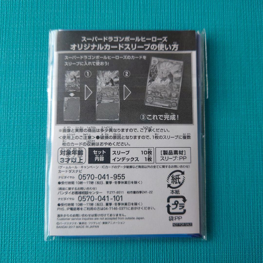 スーパードラゴンボールヒーローズ　スリーブ