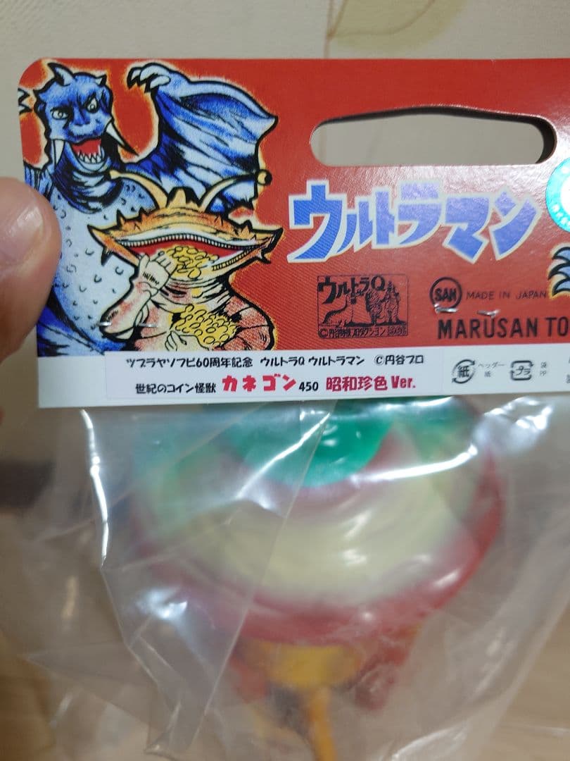 マルサン　カネゴン450 昭和珍色