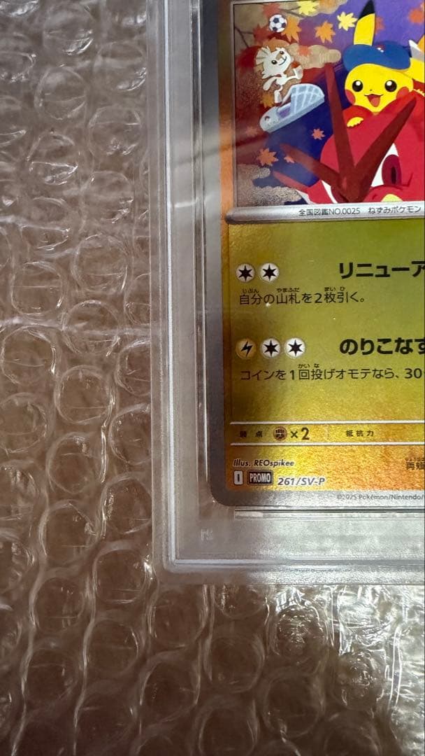 ヒロシマのピカチュウ #261 GEM MT 10