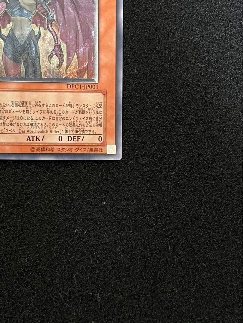 遊戯王　ユベル　旧レリーフ