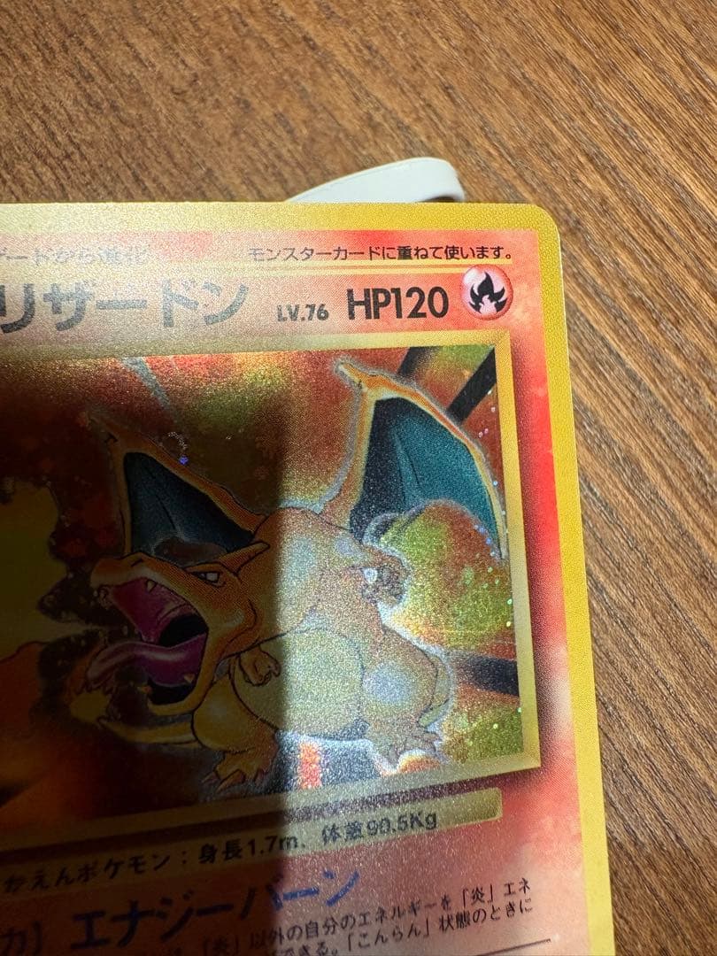 ポケモンカード旧裏　リザードン(かえん)