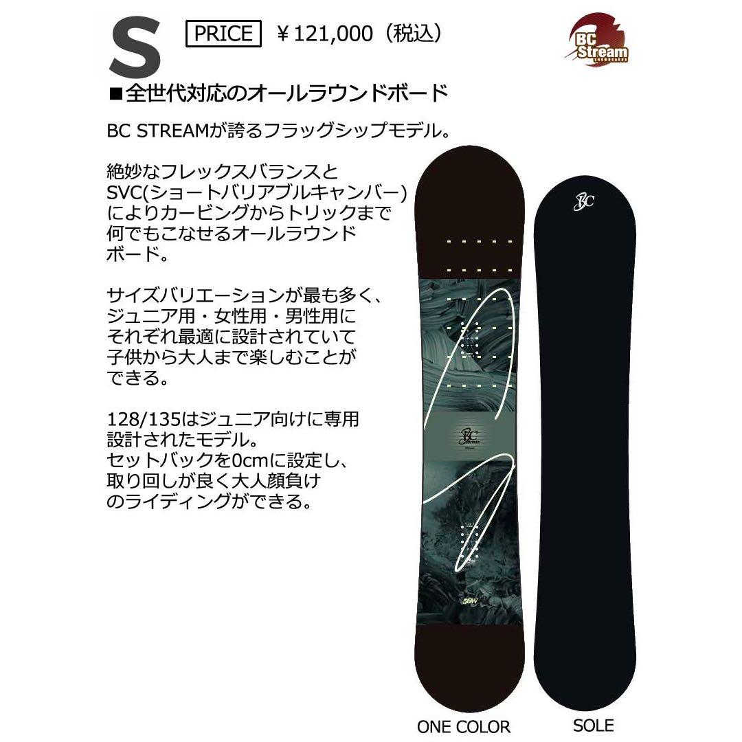 BC STREAM S 159W 25-26モデル（未使用／チューンナップ済）