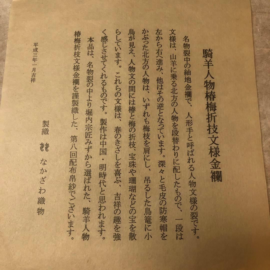 出し帛紗　茶道具