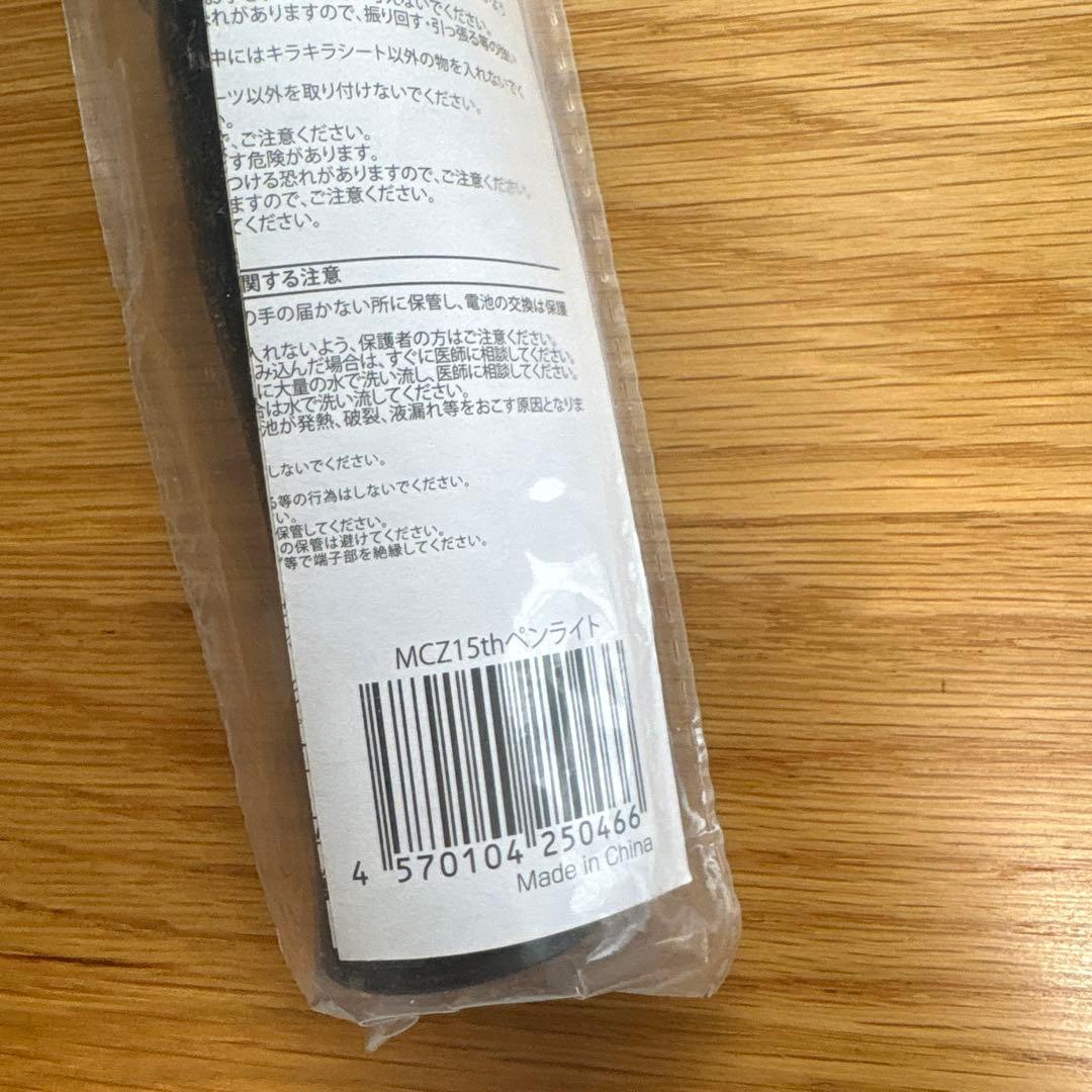 急ぎ！値下げ可能！ももクロ15th MCZ公式ペタライト 新品 ペンライト