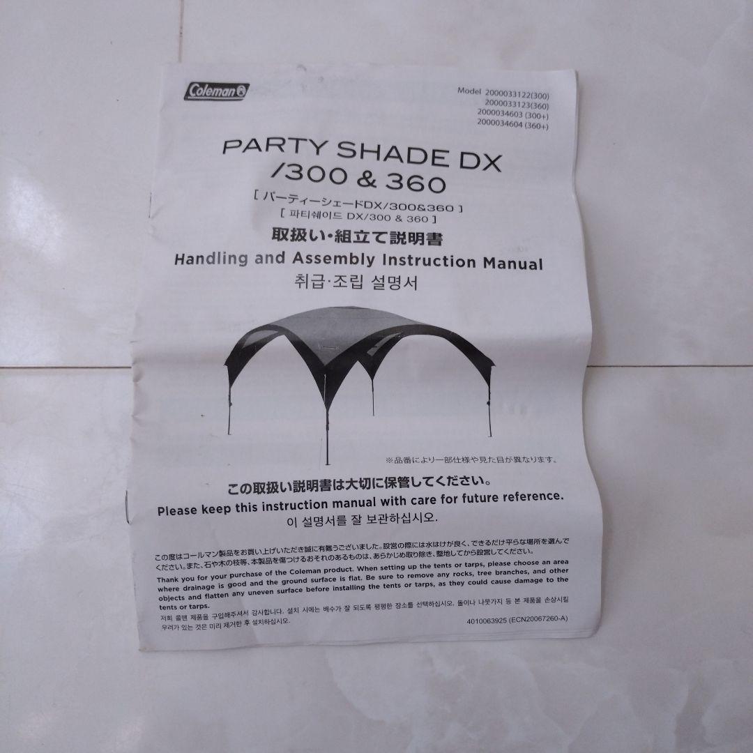Coleman PARTY SHADE DX 300タープ