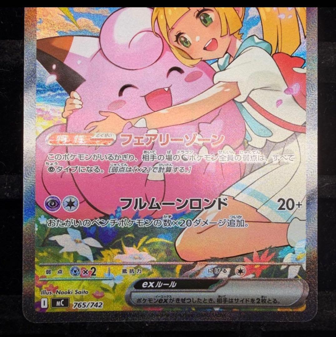 リーリエのピッピex MEGA スタートデッキ100 バトルコレクション 76…