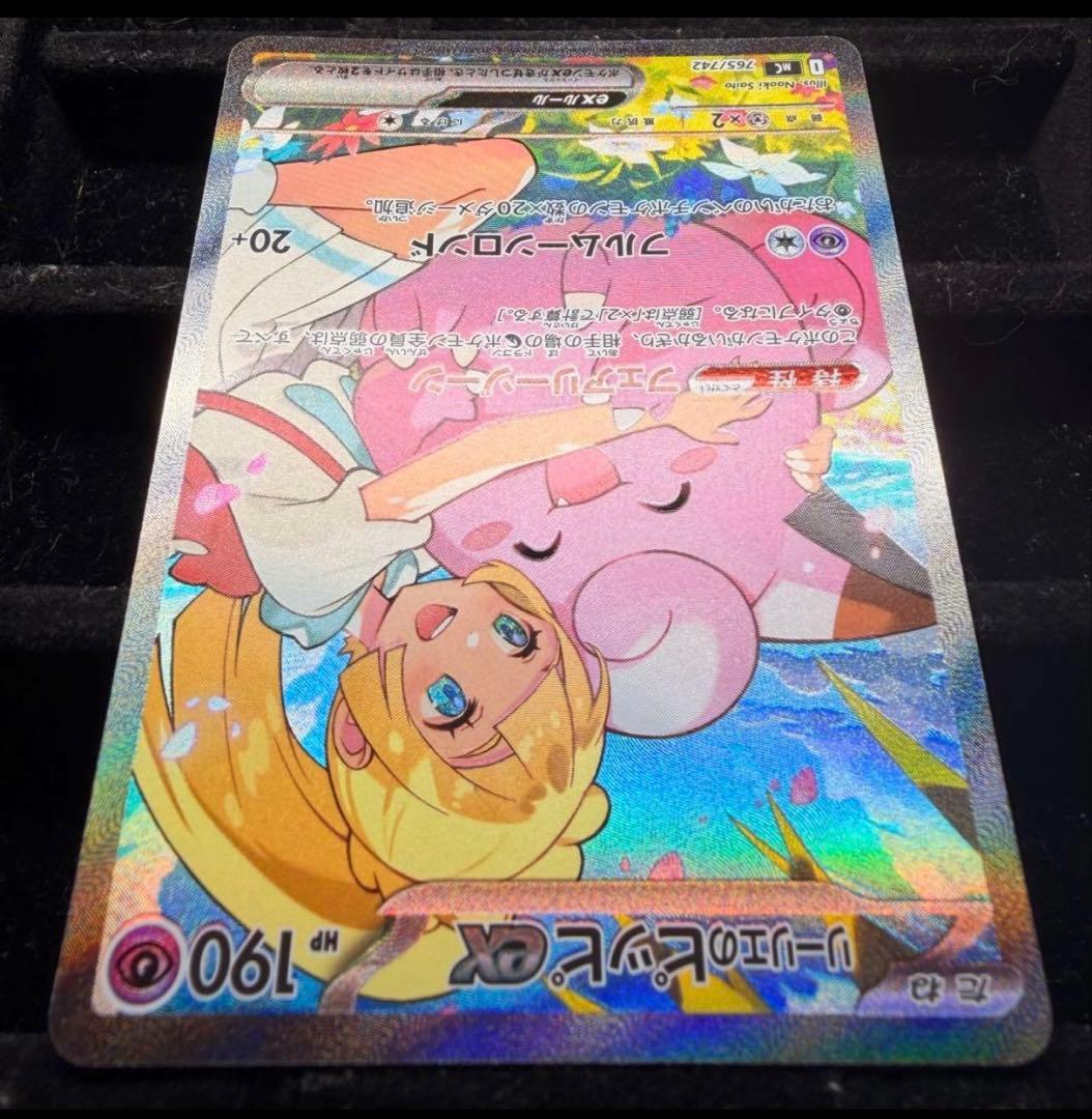 リーリエのピッピex MEGA スタートデッキ100 バトルコレクション 76…