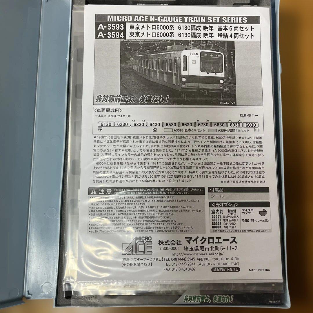 マイクロエース　東京メトロ6000系　6130編成　晩年　基本＋増結　10両