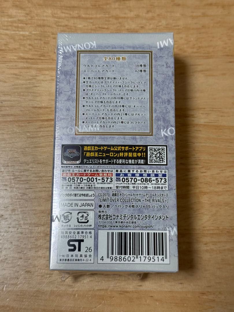 【新品未開封品】遊戯王 リミットオーバーコレクション -THE RIVALS-