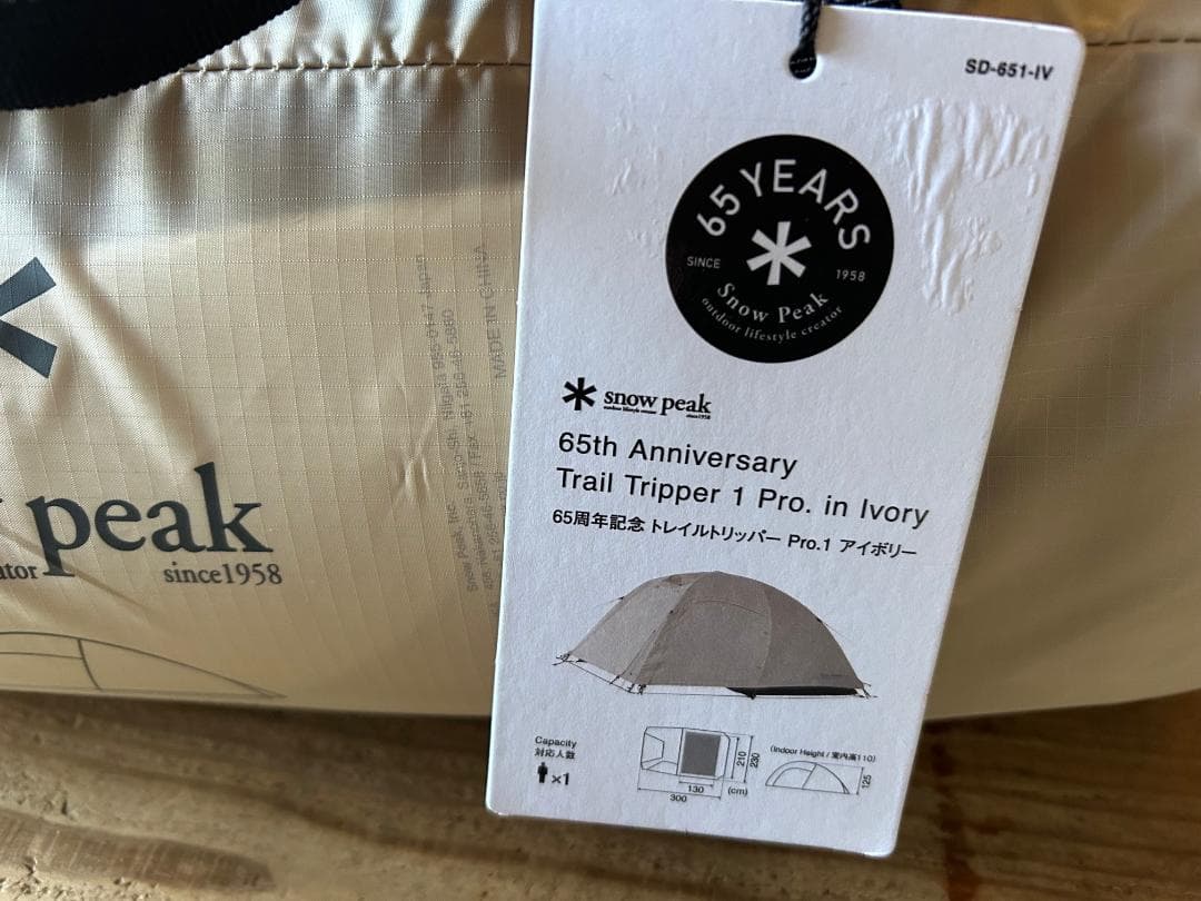 [売り尽し新品]スノーピーク 65周年記念トレイルトリッパーPro.1アイボリー