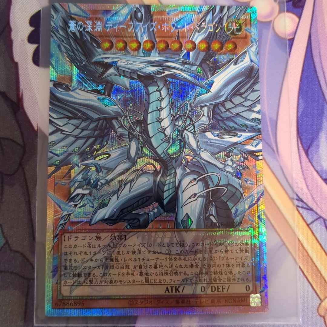 遊戯王 蒼の深淵 ディープアイズホワイトドラゴン プリズマ