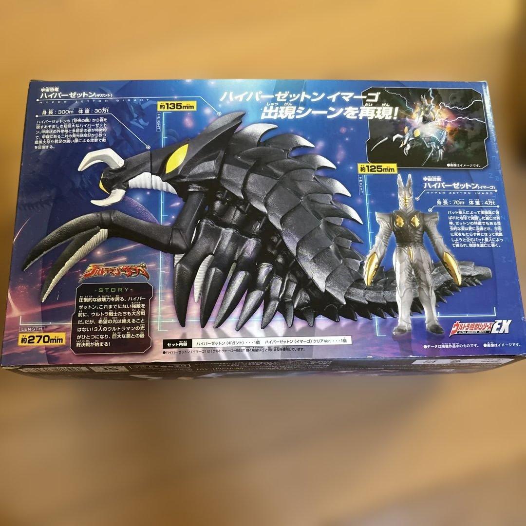 週末特価　ウルトラマン ハイパーゼットン　ギガント & イマーゴセット7980