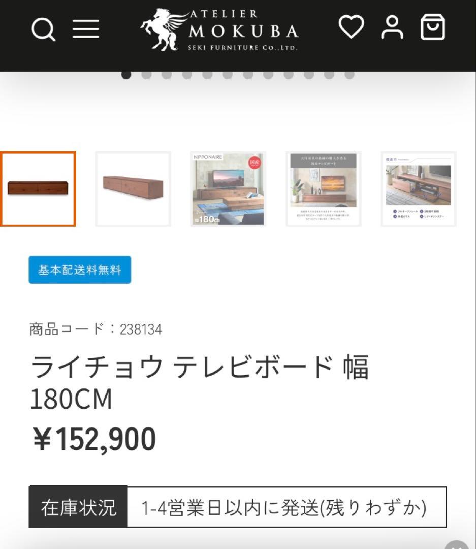 【美品】大川家具【関家具】ライチョウ雷鳥テレビボード　180cm幅　ブラウン系茶
