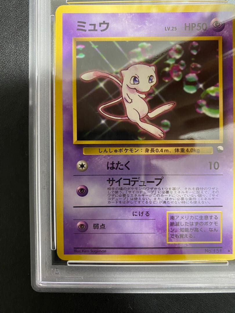 ミュウ 旧裏　psa8 ベストソングコレクション おまけカード プロモ