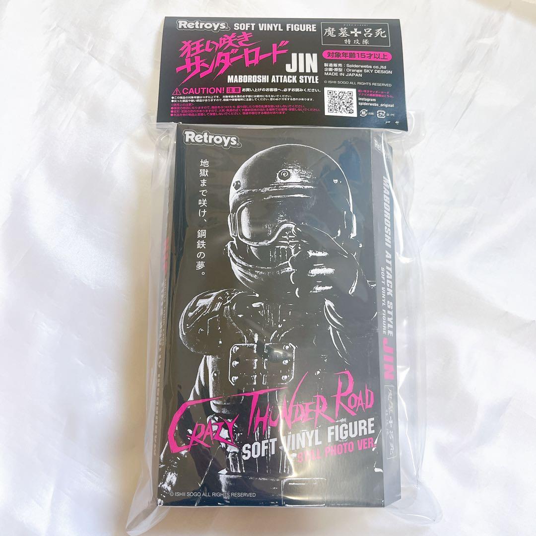 狂い咲きサンダーロード JINソフビ フィギュア スチール写真ver.