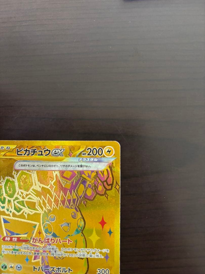 ピカチュウex UR SR 各1枚