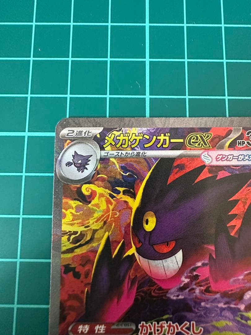 雪*様 メガゲンガーex SAR MEGA ハイクラスパック MEGAドリームe
