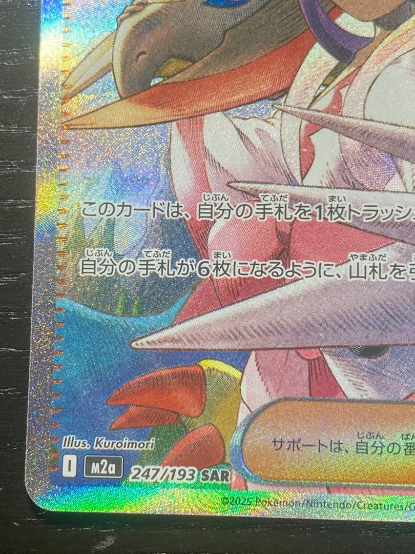 3時間オークション確認用アイリスの闘志 ④ SAR 247/193 未使用