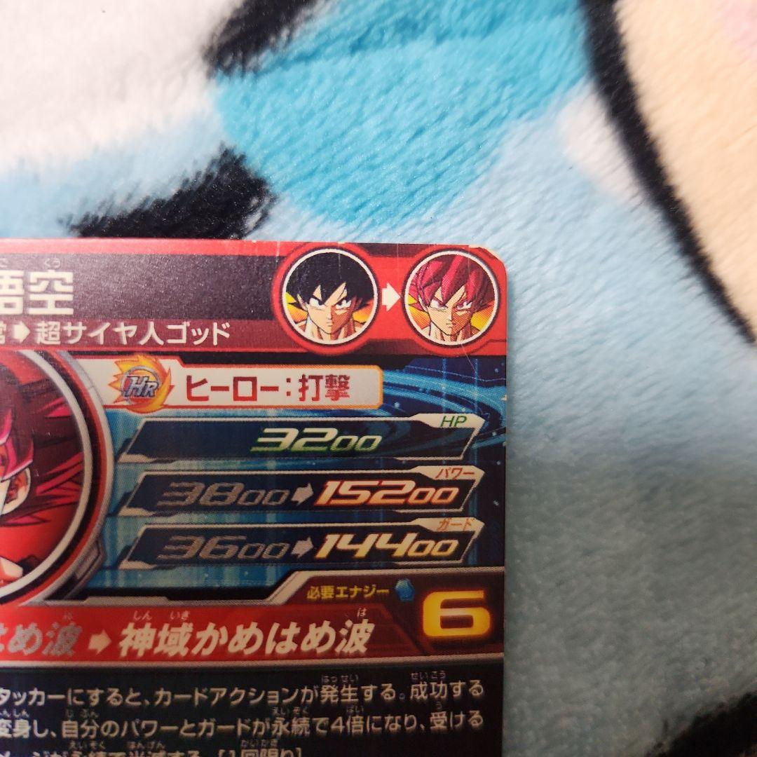 スーパードラゴンボールヒーローズUGM10-SEC　孫悟空