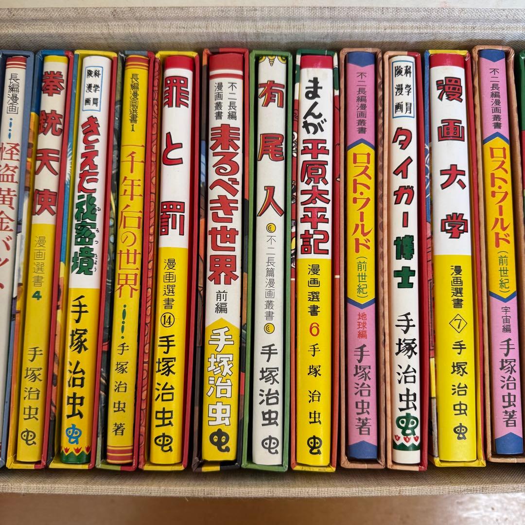 手塚治虫 作品集 初版復刻 手塚治虫初期漫画館 全22巻＋別巻1