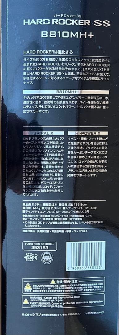 【ふくろうさん専用】シマノハードロッカーSS B810MH + キジハタスペシャ