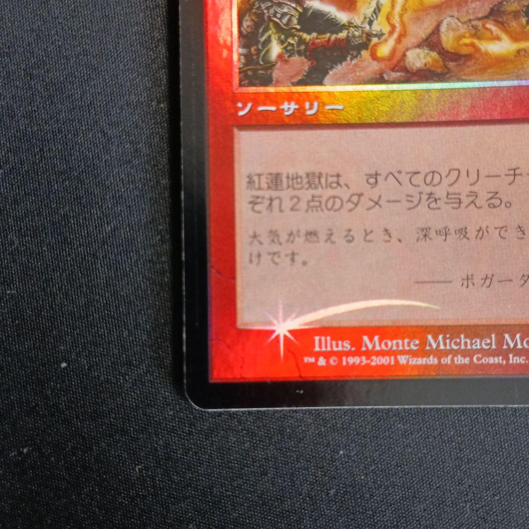 紅蓮地獄 7版日本語版　foil