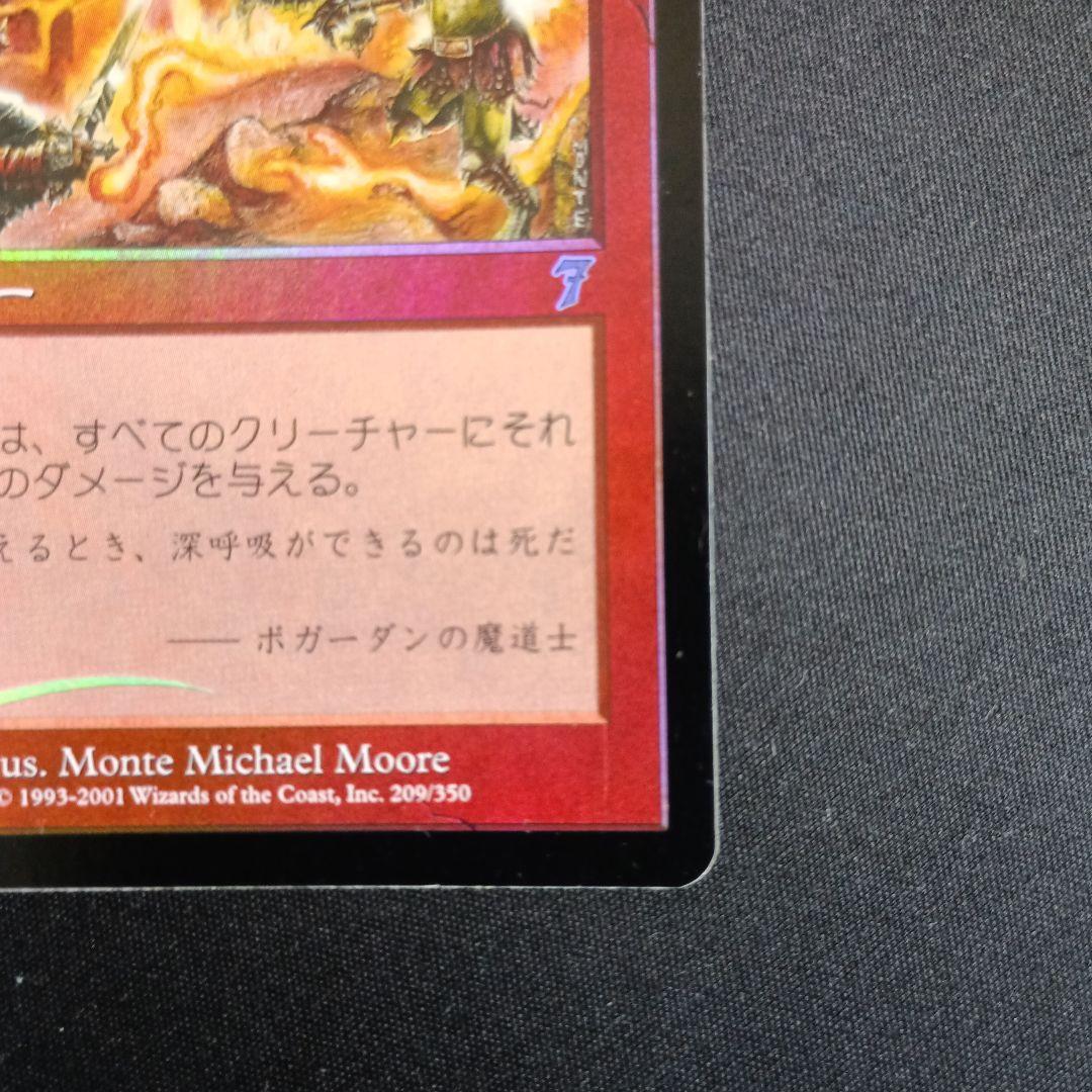 紅蓮地獄 7版日本語版　foil