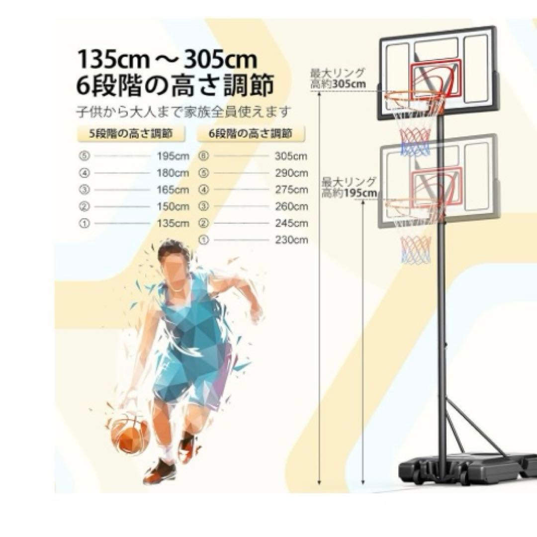 バスケットゴール 屋外 家庭用 高さ調節簡単 135~305cm 移動式