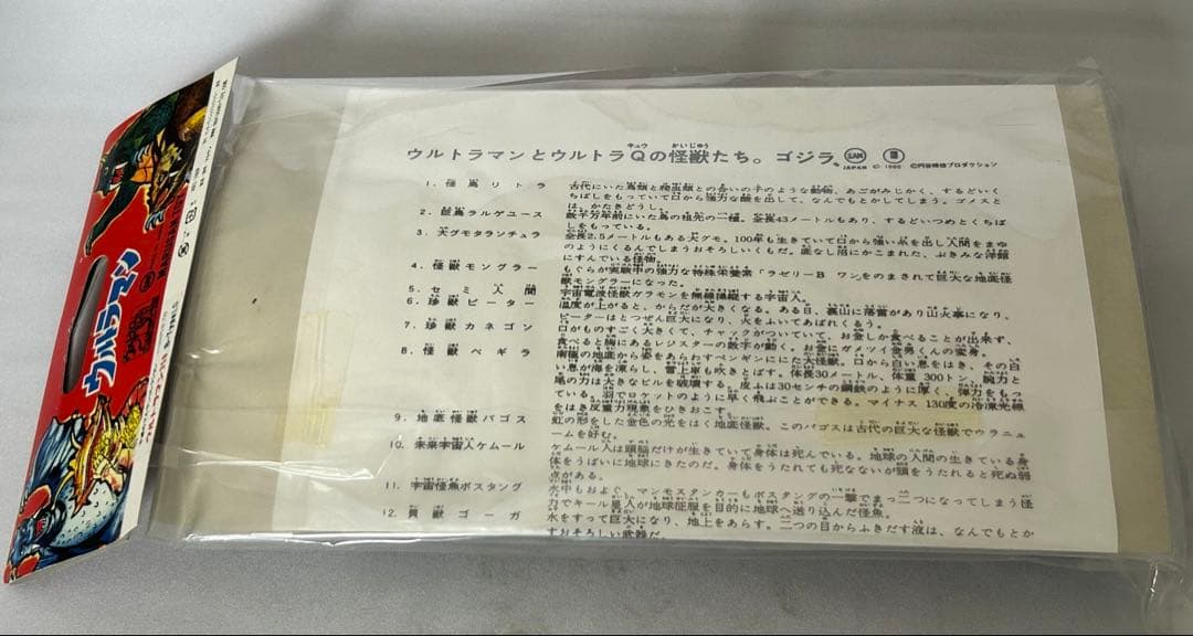 マルサン　ウルトラマンスタンダードサイズ　350 新品未開封