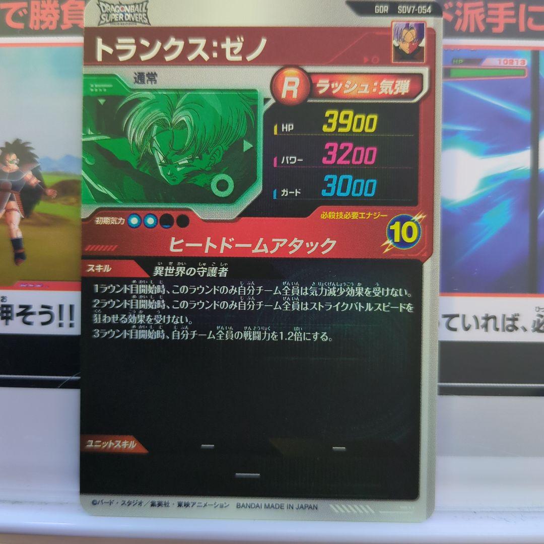 ドラゴンボールスーパーダイバーズ sdv7-054 トランクスゼノ