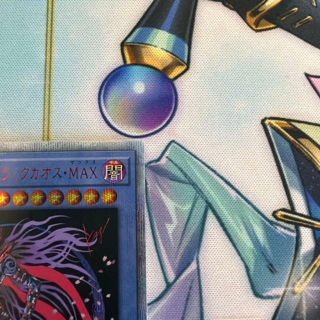 マジシャンオブブラックカオスMAX 20thシークレット　シク