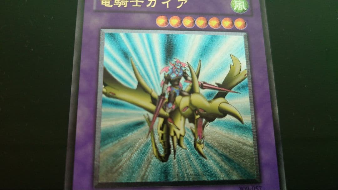 【美品】竜騎士ガイア　レリーフ　遊戯王カード