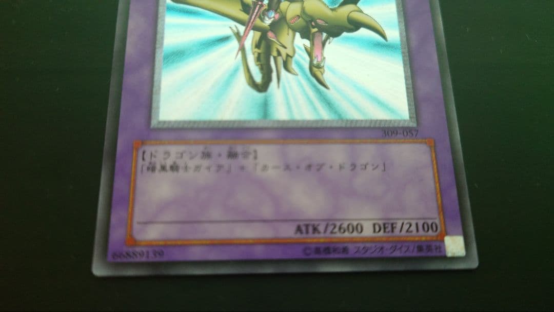 【美品】竜騎士ガイア　レリーフ　遊戯王カード