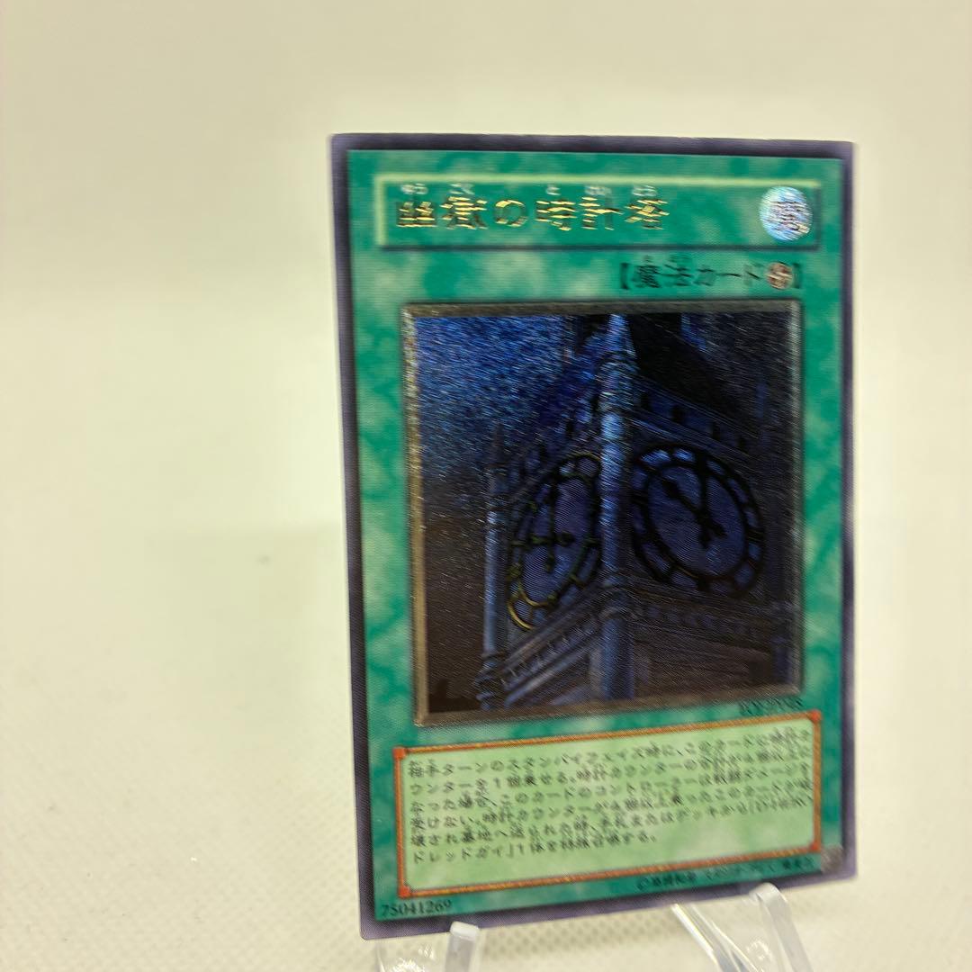 【美品　傷無し】レリーフ　幽獄の時計塔　遊戯王　アルティメットレア