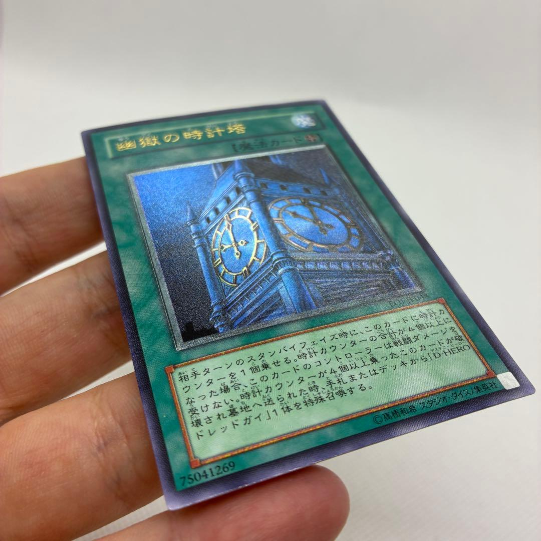 【美品　傷無し】レリーフ　幽獄の時計塔　遊戯王　アルティメットレア