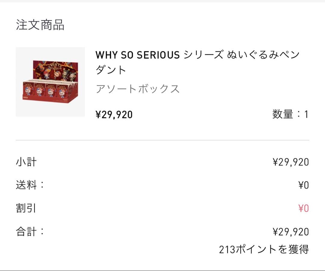 ポップマート Why So Serious ぬいぐるみペンダント アソート