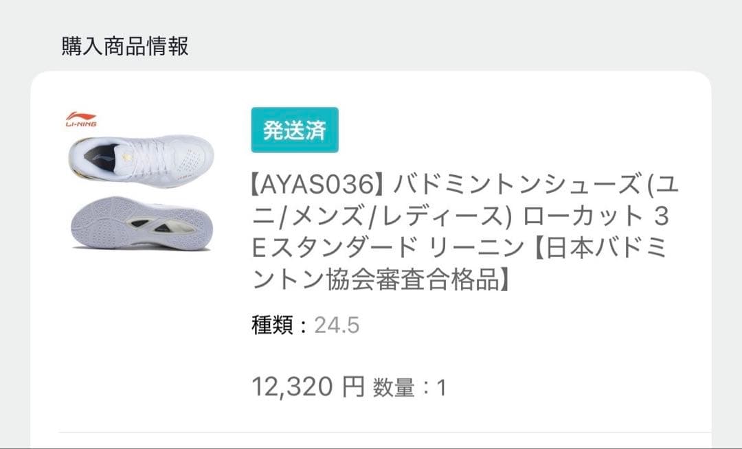 ねこ様【美品】LI-NING バドミントンシューズ AYAS036 24.5cm